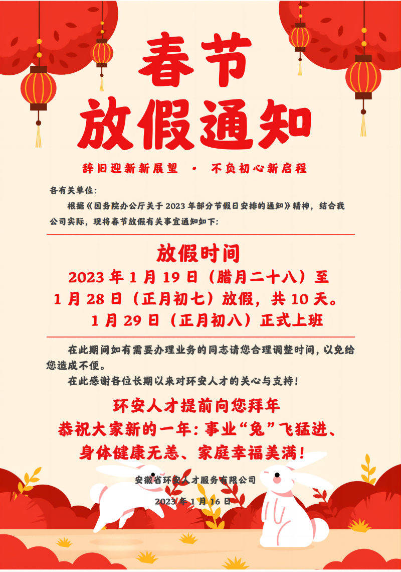 春节放假通知(2).png